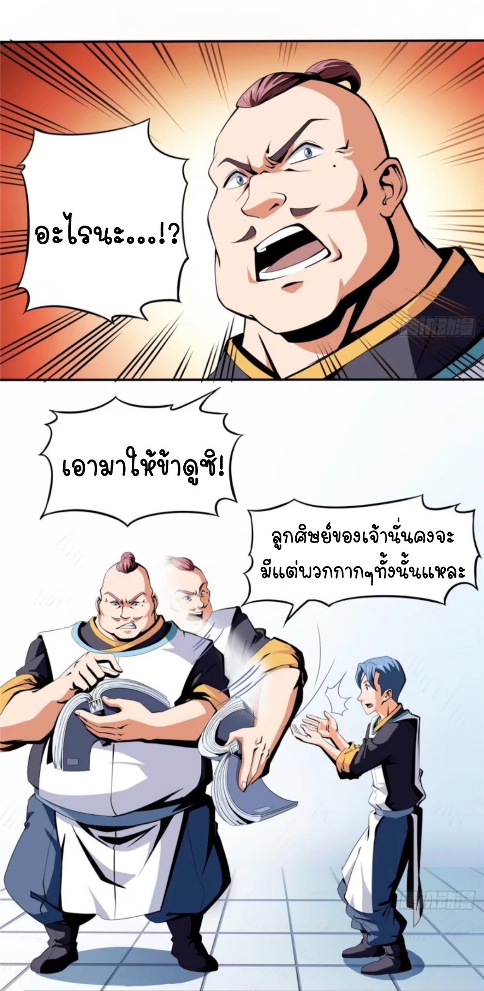 Library Of Heaven's Path ตอนที่ 7 หน้า 12