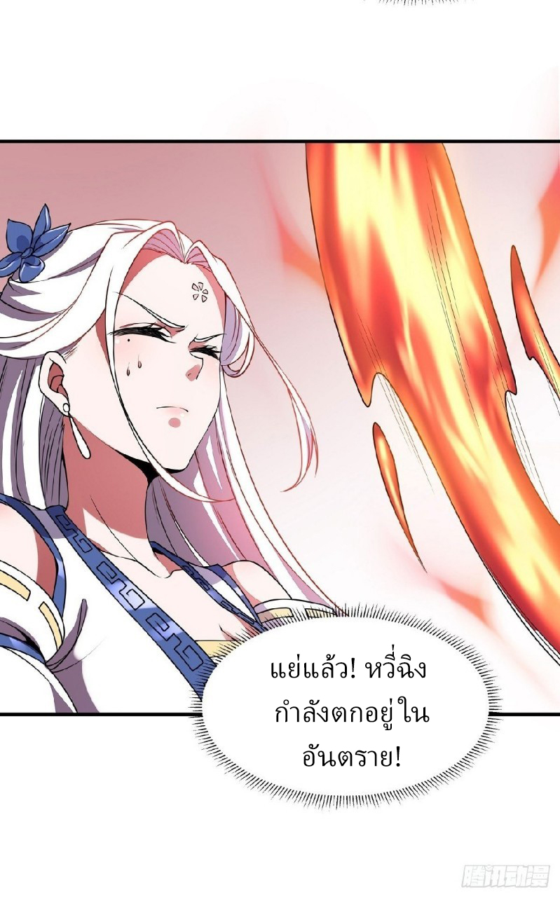 ฮาเร็มพระเอกเทพค้อนสายฟ้า ตอนที่ 7 หน้า 30