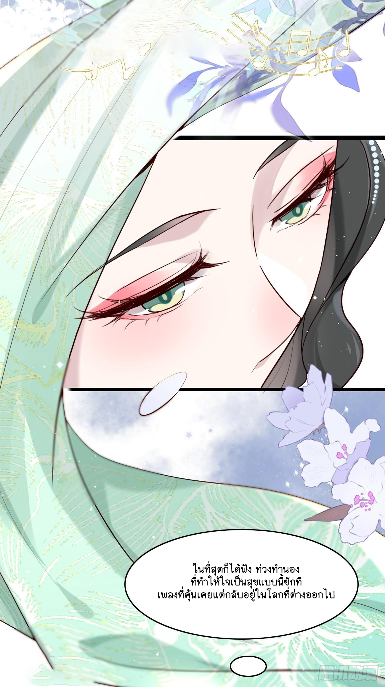 Prince Biexiu ตอนที่ 16 หน้า 24