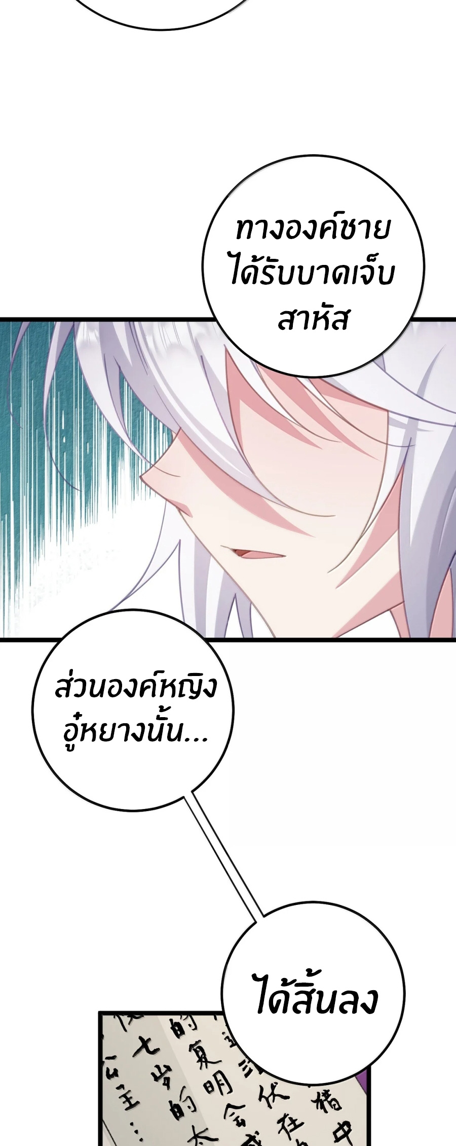 Crash into the body of the emperor's daughter ตอนที่ 47 หน้า 15