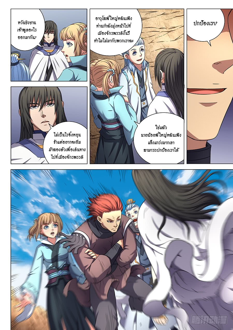 God of Martial Arts ตอนที่ 54 หน้า 15