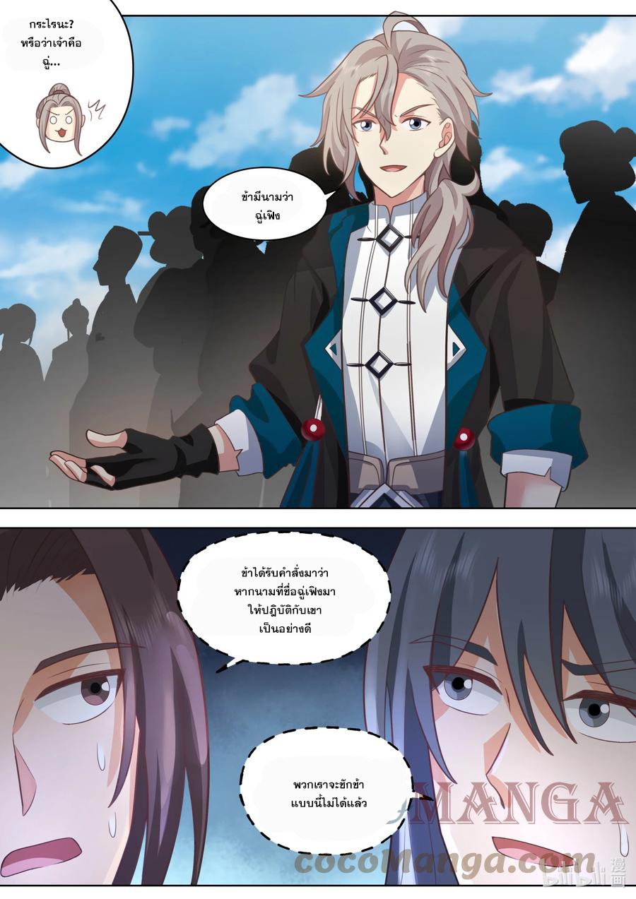 เทพสายฟ้า ราชาสงคราม ตอนที่ 488 หน้า 8