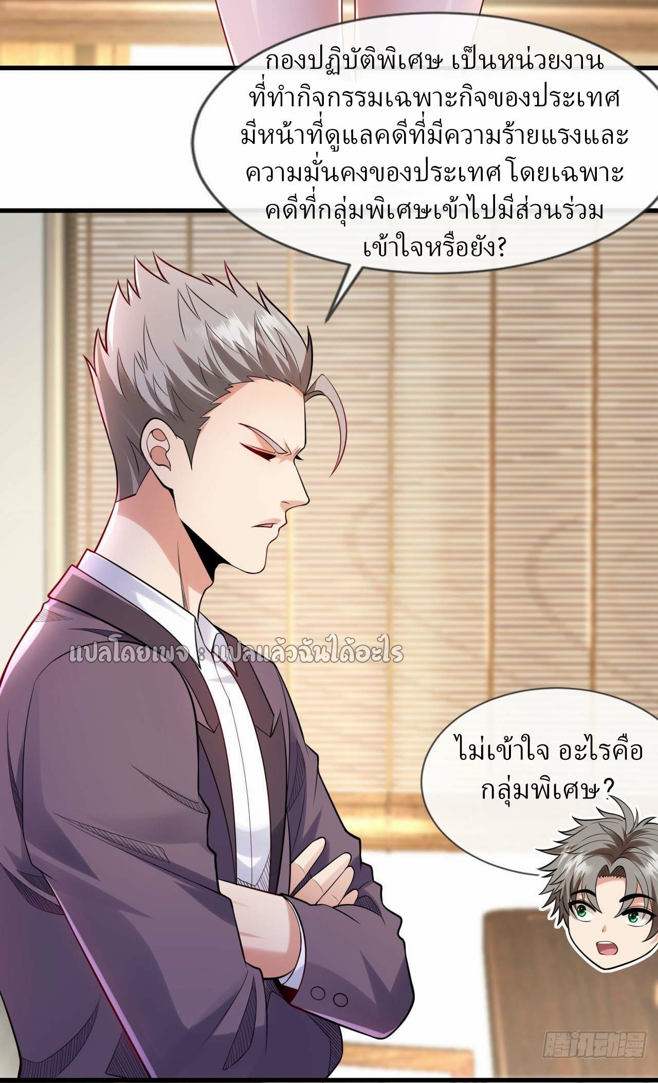 สุดยอดลูกเขยฟ้าประทาน ตอนที่ 100 หน้า 7