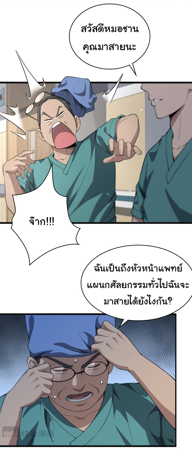 สุดยอดระบบของหมอหลิงหรัน ตอนที่ 239 หน้า 17
