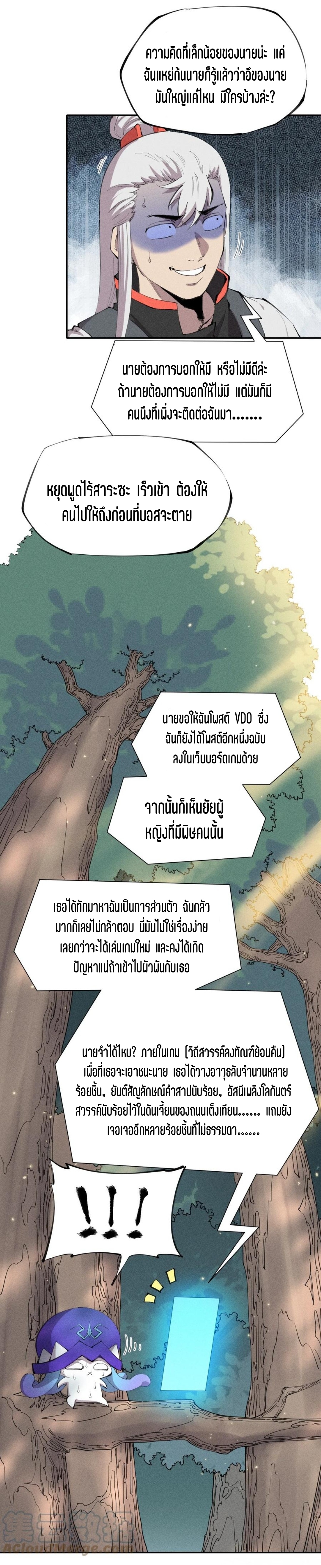 แม้ตัวละครเป็นแมงกะพรุนแต่ฉันก็ยังเทพอยู่ดี [ชนต้นฉบับ] ตอนที่ 47 หน้า 14