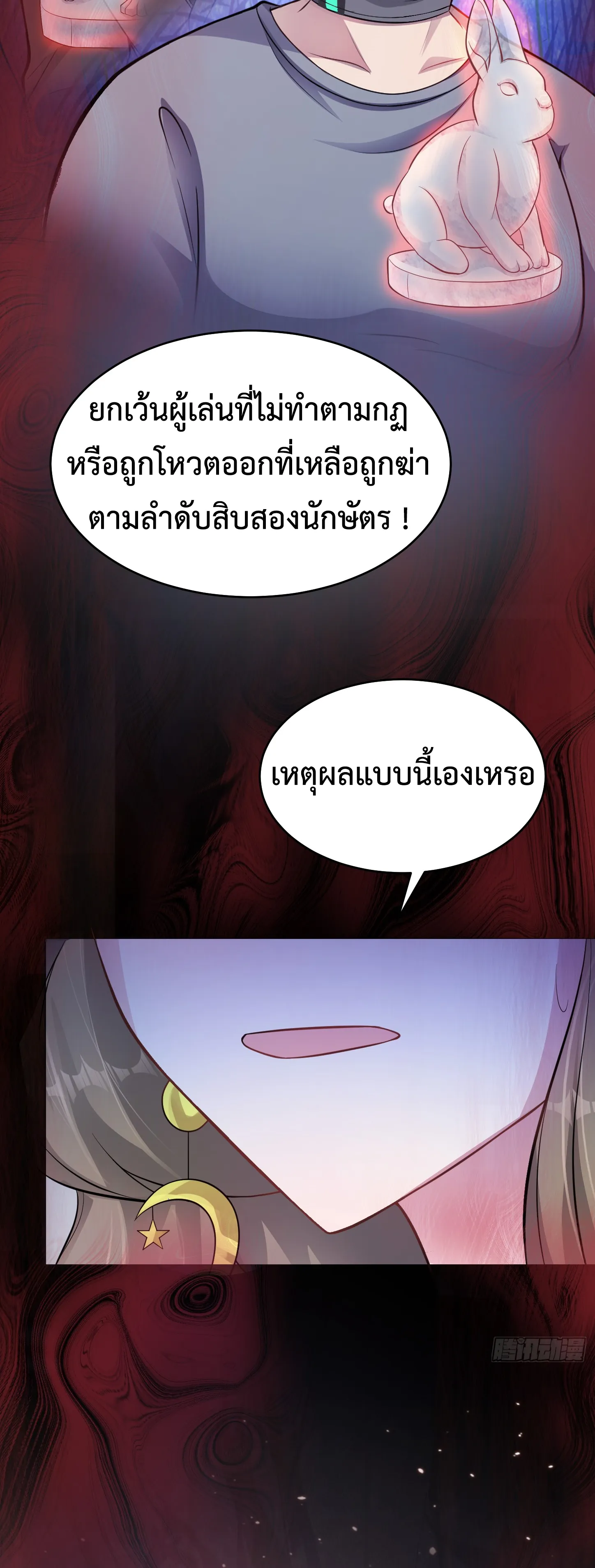 Ultimate Game (โคตรเซียนเกรียนโกงเกม) ตอนที่ 6 หน้า 17