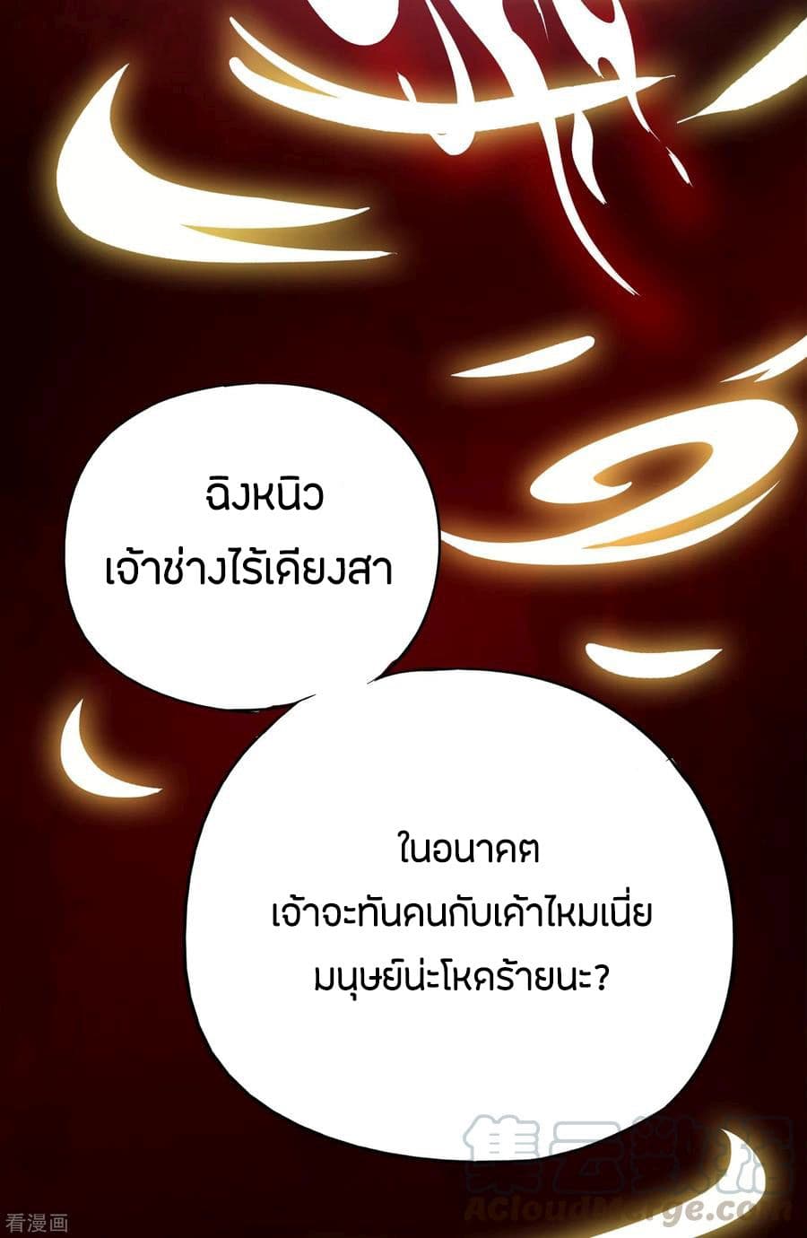 ข้าคือมหาตำนานพิฆาต ตอนที่ 6 หน้า 7