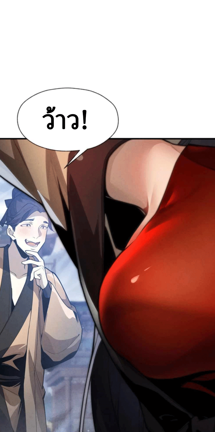 จอมมารสุดแกร่ง ล้างแค้นศิษย์ทรยศ ตอนที่ 48 หน้า 10