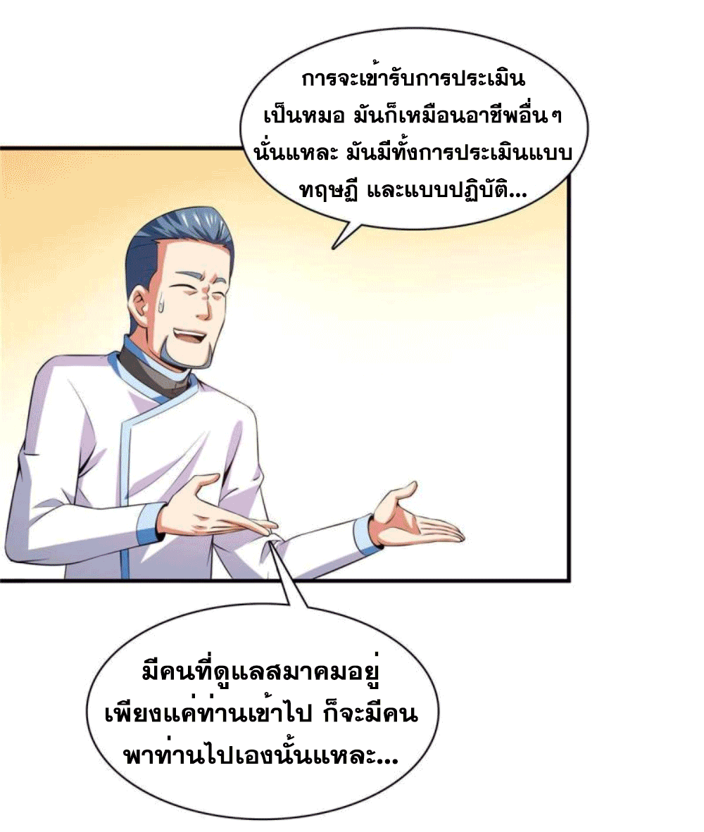 Library Of Heaven's Path ตอนที่ 183 หน้า 17