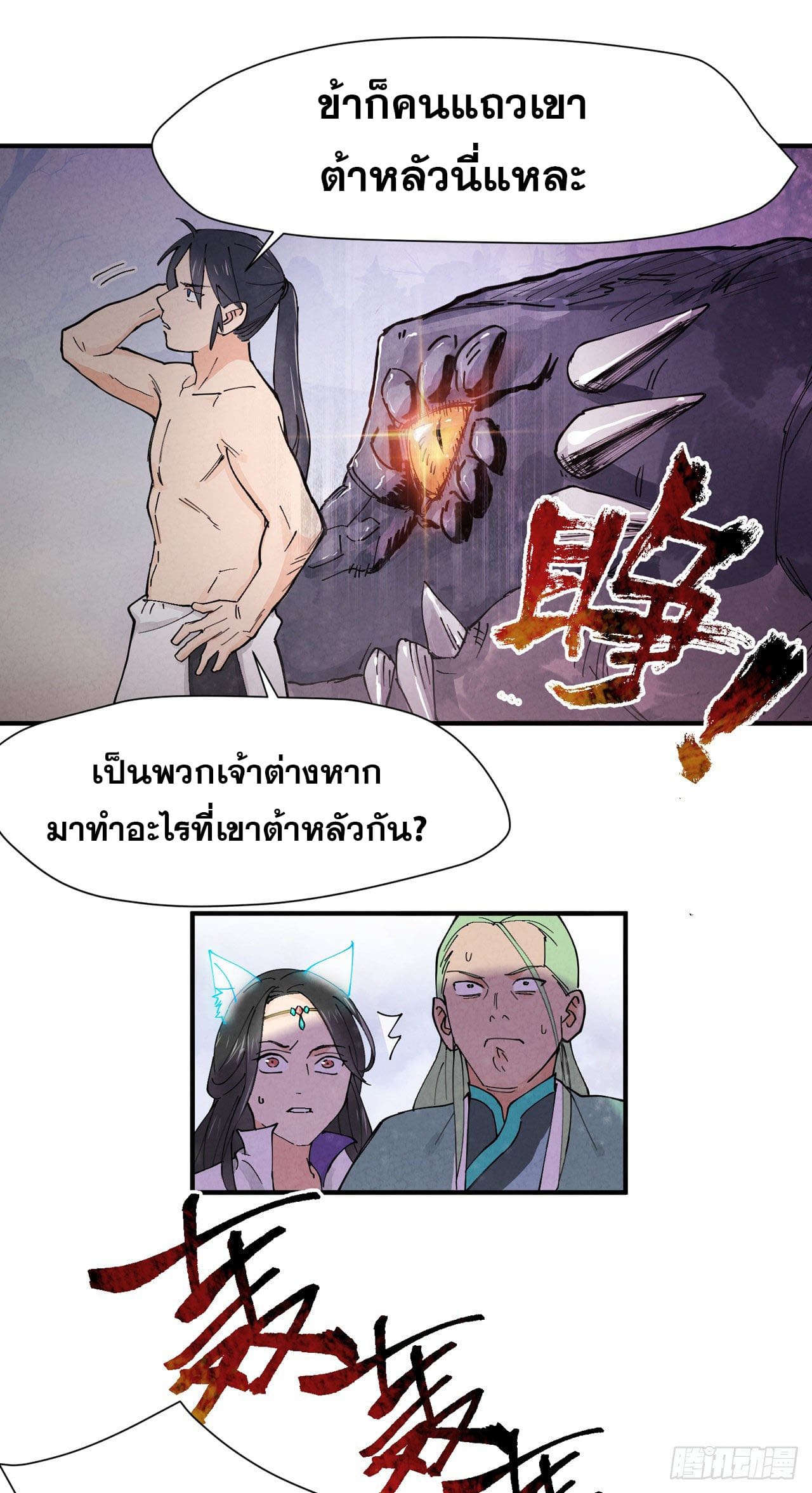 ระบบพัฒนาสุดแข็งแกร่ง ตอนที่ 3 หน้า 3