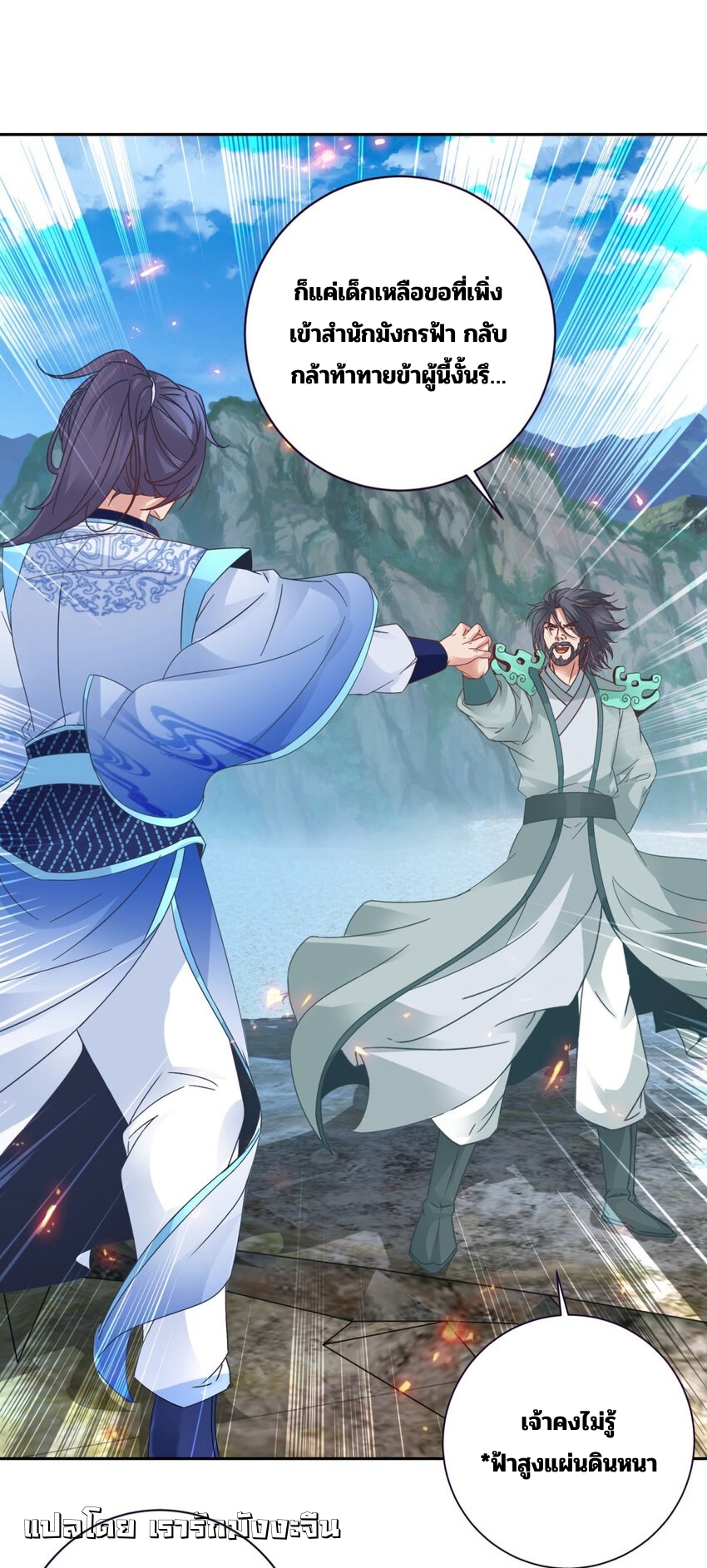 จักรพรรดิวิญญาณศักดิ์สิทธิ์ (ทันจีน) ตอนที่ 354 หน้า 2