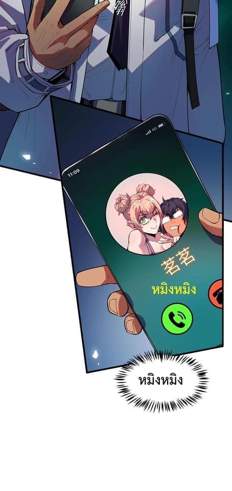 Apocalyptic Super Monster - มีสัตว์ประหลาดในตัวฉัน ตอนที่ 3 หน้า 11