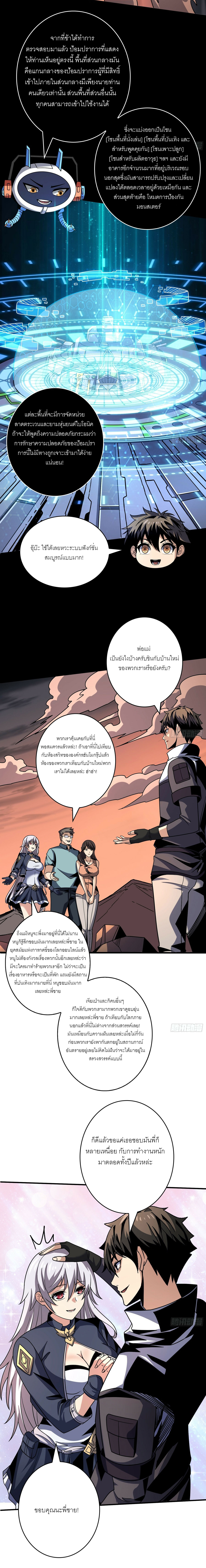(ชนจีน) IT STARTS WITH A KINGPIN ACCOUNT - จุติจอมราชัน ตอนที่ 266 หน้า 3