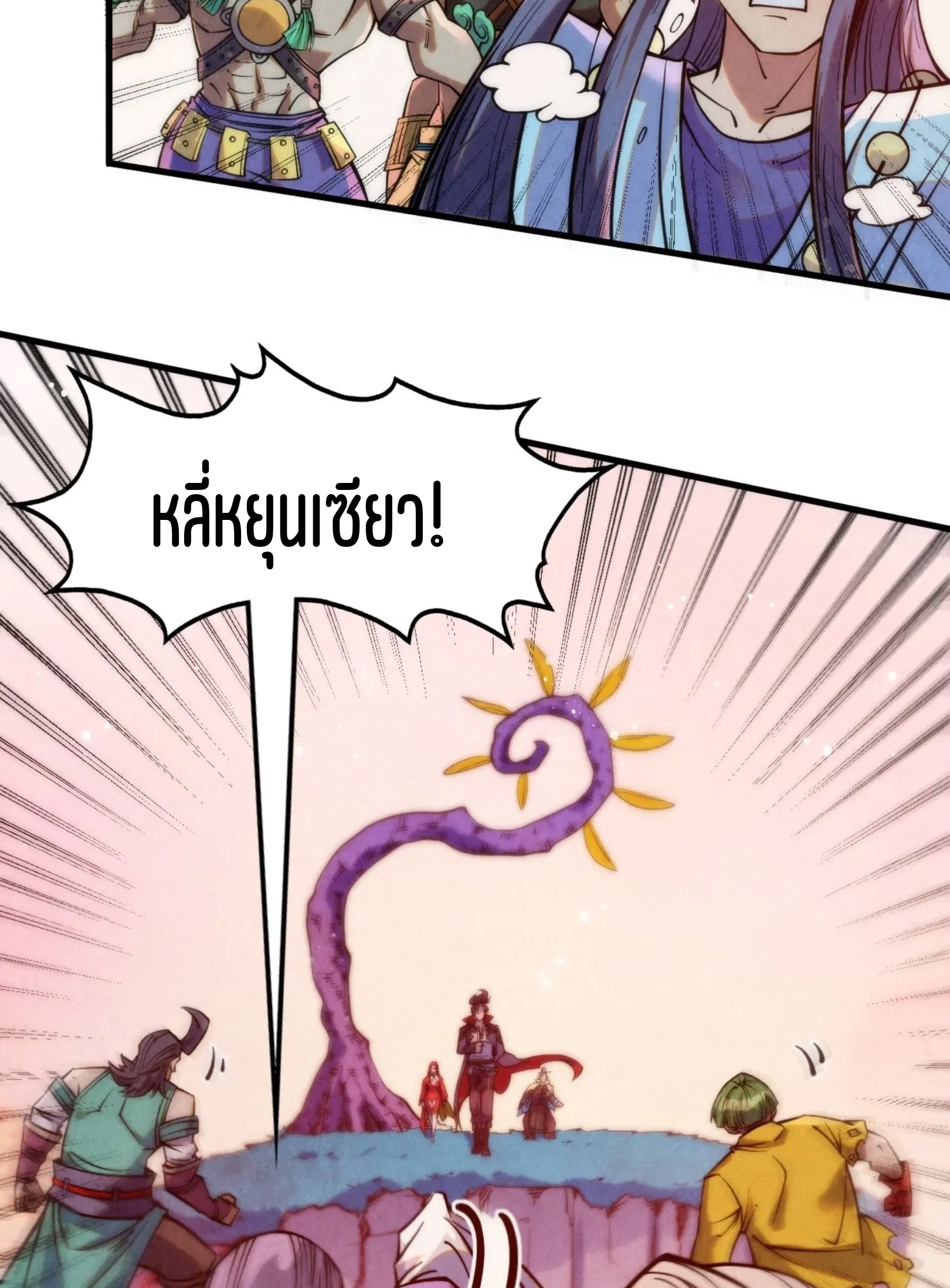 มหาเทพนิรันดร์กาล ตอนที่ 167 หน้า 59