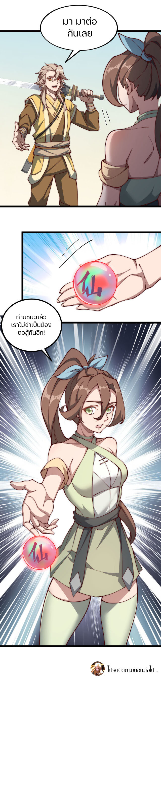 Heaven’s Devourer ผู้กลืนกินสวรรค์ ตอนที่ 9 หน้า 16