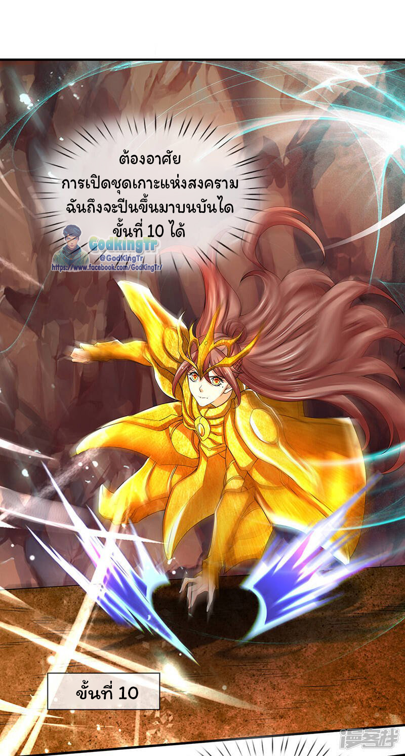 ราชาเทพนิรันดร์ (Eternal god king) ตอนที่ 157 หน้า 9