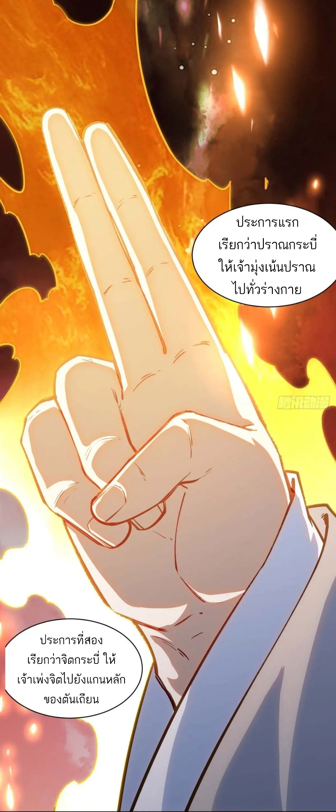 กำเนิดร่างเทวะบรรพกาล ตอนที่ 21 หน้า 23