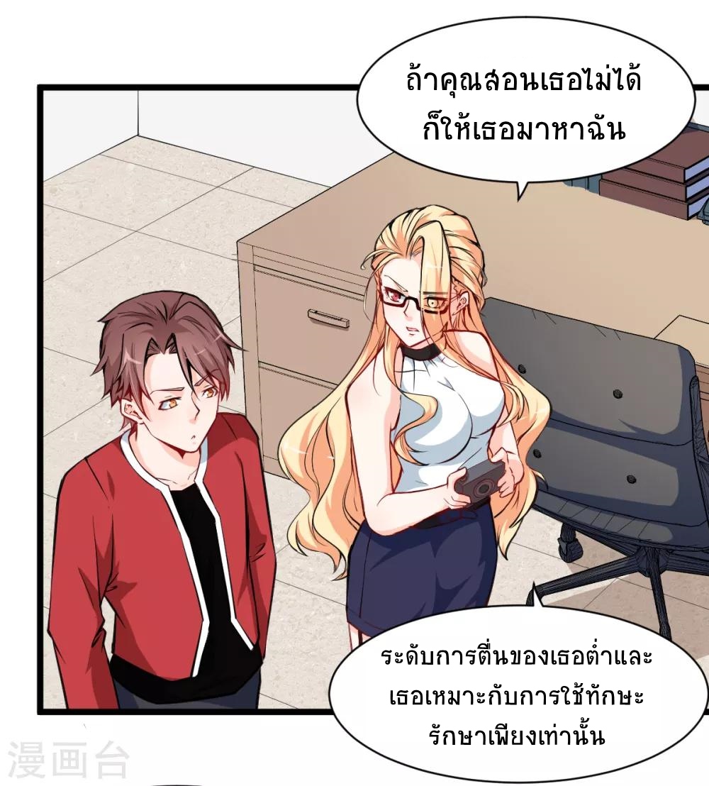สุดยอดระบบอาจารย์ ตอนที่ 10 หน้า 6