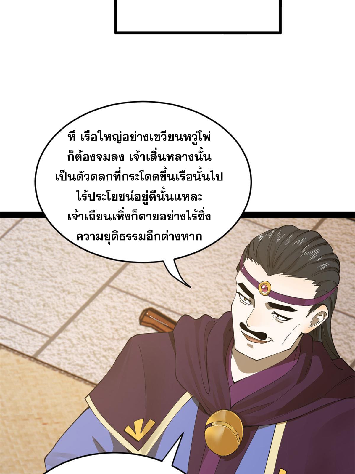 ลูกเขยที่แกร่งสุดในปฐพี (ทันจีน) ตอนที่ 65 หน้า 25