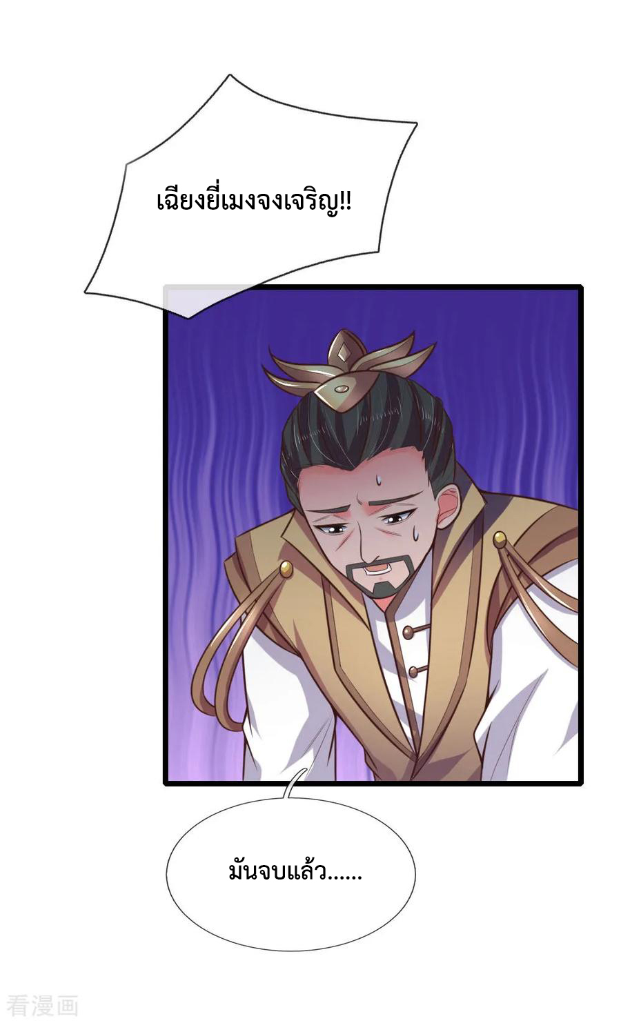 |.ตำนานราชันย์เทพสวรรค์ ตอนที่ 60 หน้า 20