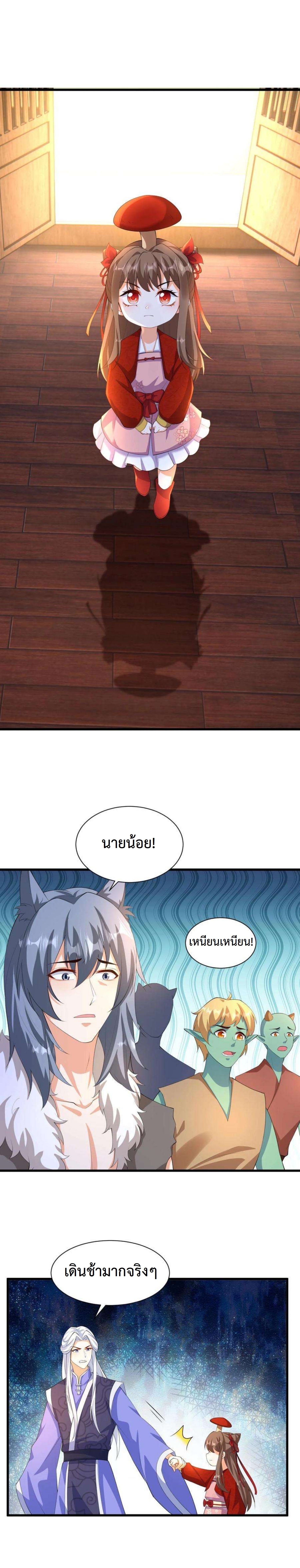 ปีศาจที่ไร้เทียมทานในโลก ตอนที่ 335 หน้า 5