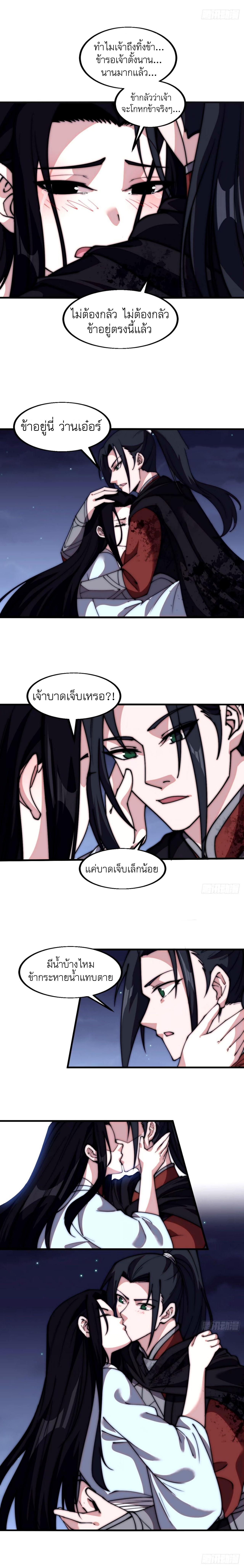 Starting a Mountain ตอนที่ 582 หน้า 4