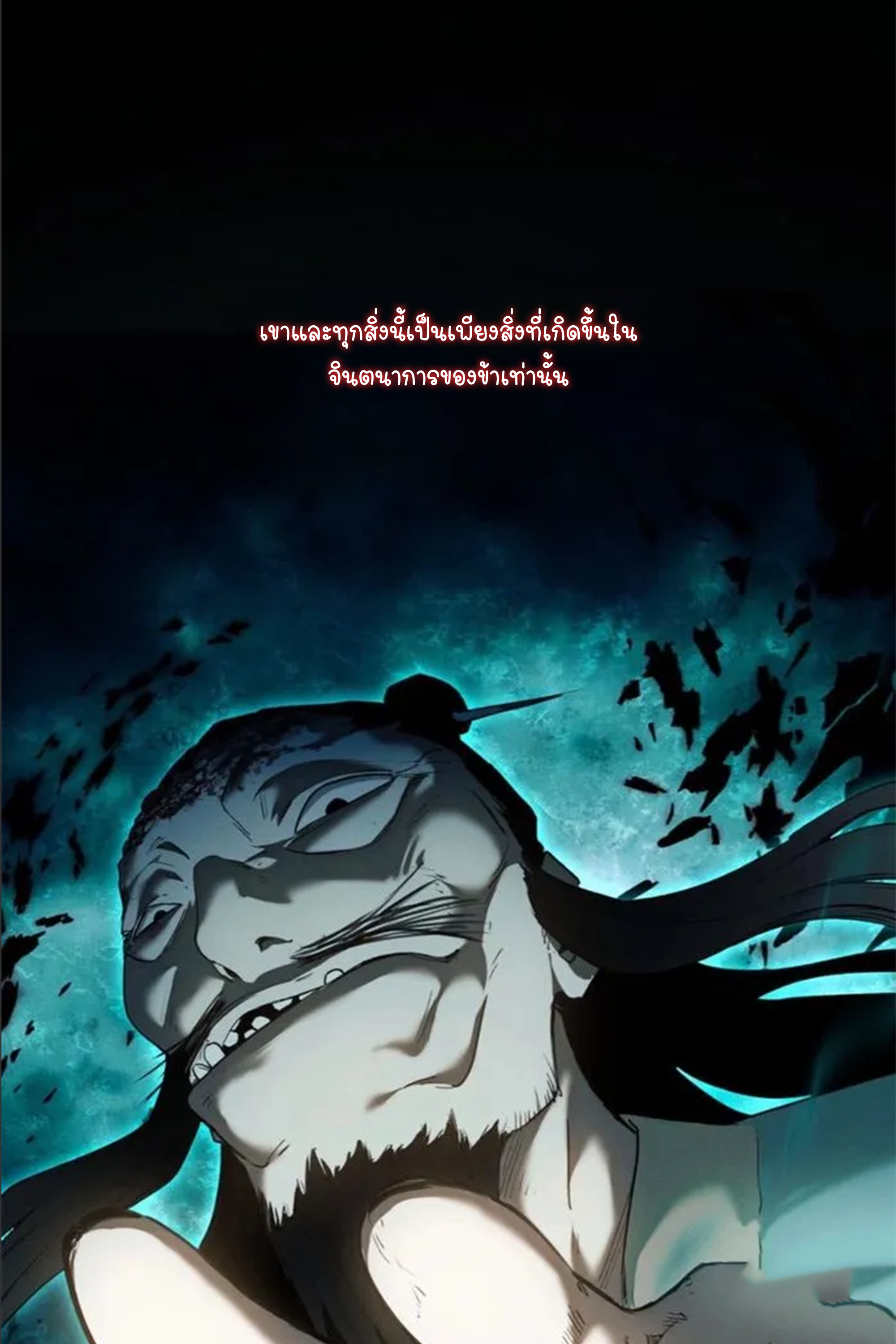 เซียนพิศวงแห่งวิถีลี้ลับ~ ตอนที่ 7 หน้า 10