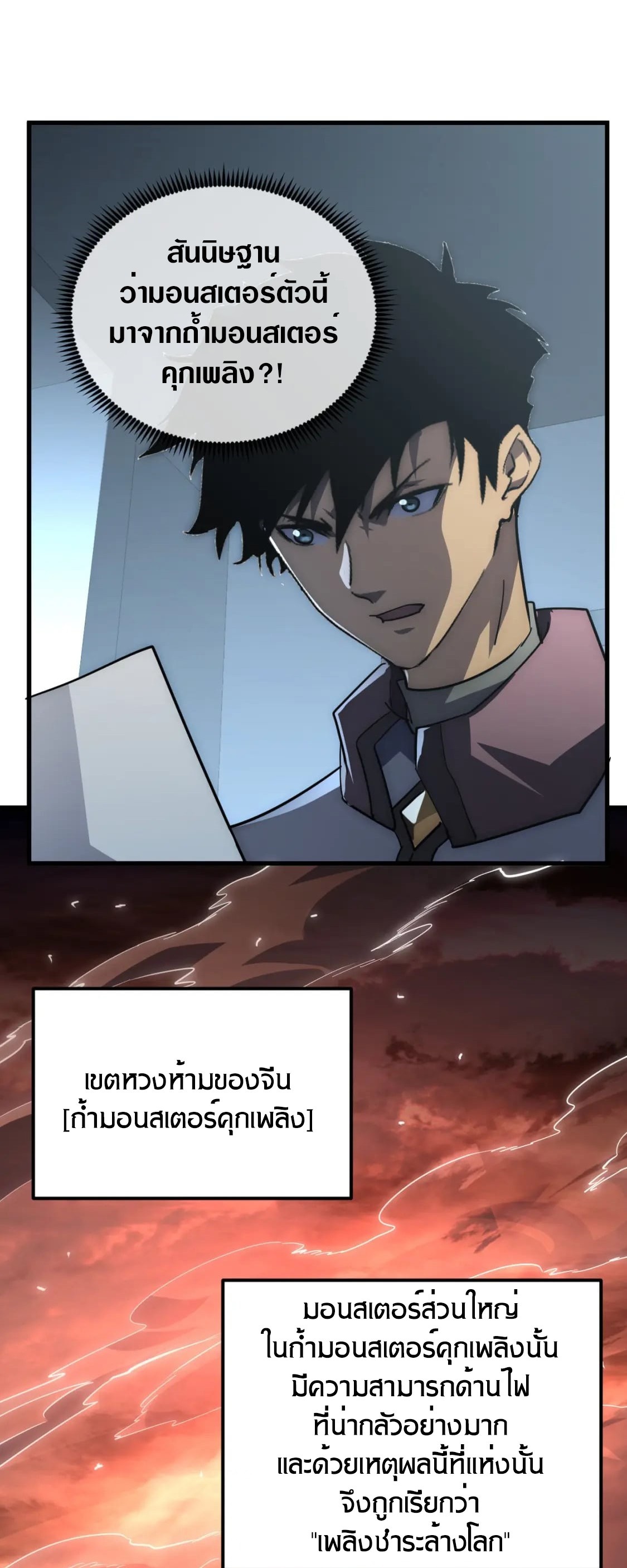 Rise From The Rubble |  เศษซากวันสิ้นโลก ตอนที่ 204 หน้า 31