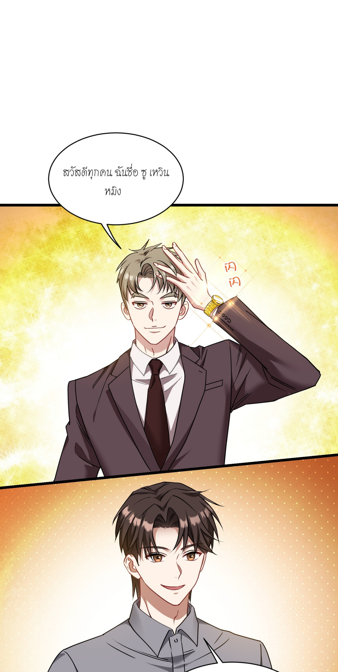 ผมไปเกาะสาวสวยกิน, แต่ตอนนี้ฉันเป็นคนร่ำรวยแล้ว~ ตอนที่ 26 หน้า 27