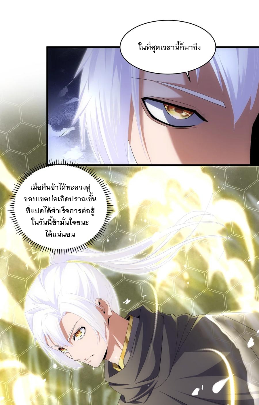 มหาเทพเอกะหมื่นบรรพกาล (จบ) ตอนที่ 68 หน้า 32