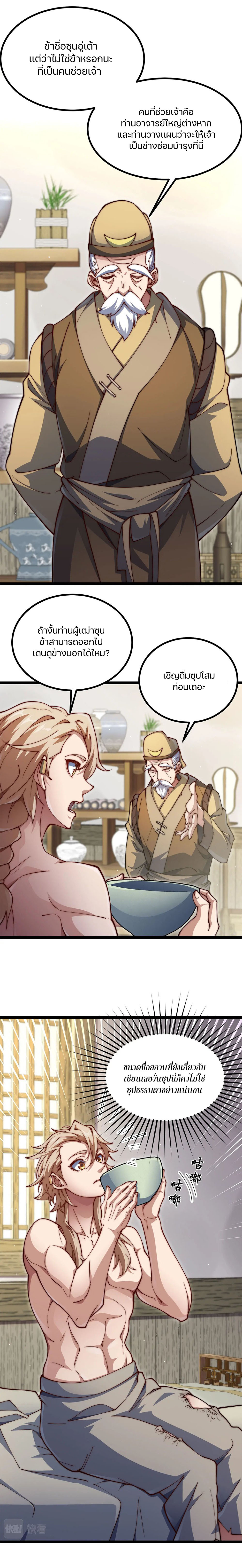 Heaven’s Devourer ผู้กลืนกินสวรรค์ ตอนที่ 4 หน้า 2