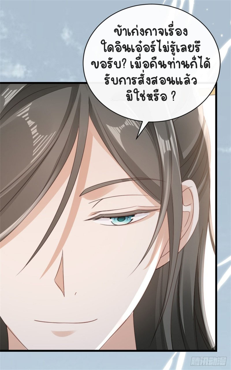 ระบบเปลี่ยนชะตายัยตัวร้าย ตอนที่ 51 หน้า 29