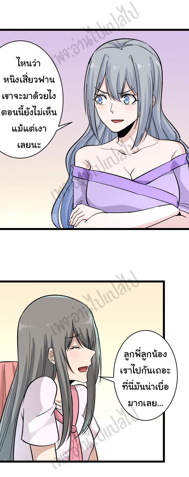 Sanjie Taobao Store ระบบร้านค้าเทพเจ้า ตอนที่ 152 หน้า 28