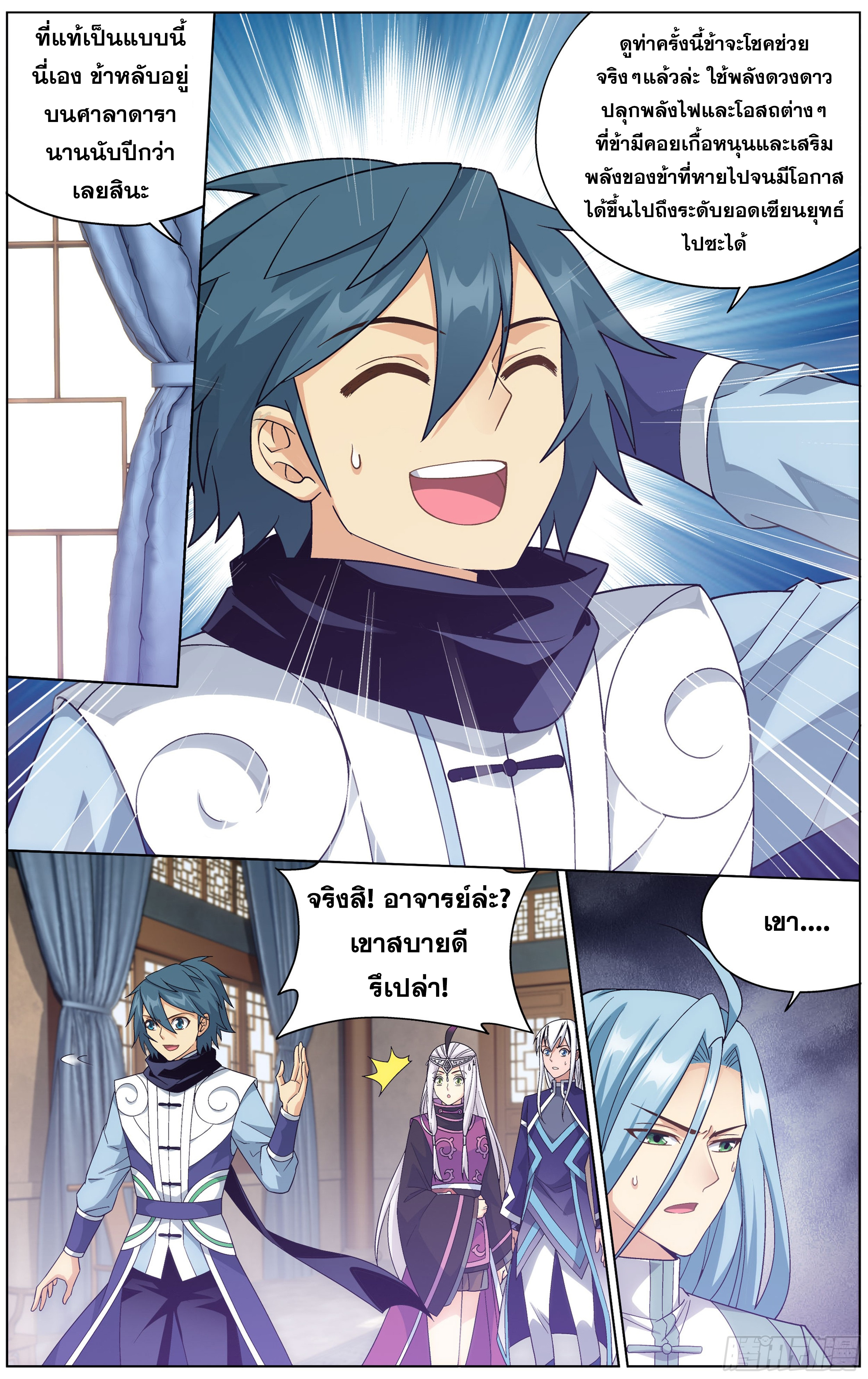 Doupo Cangqiong (ชนจีน) ตอนที่ 9 หน้า 11