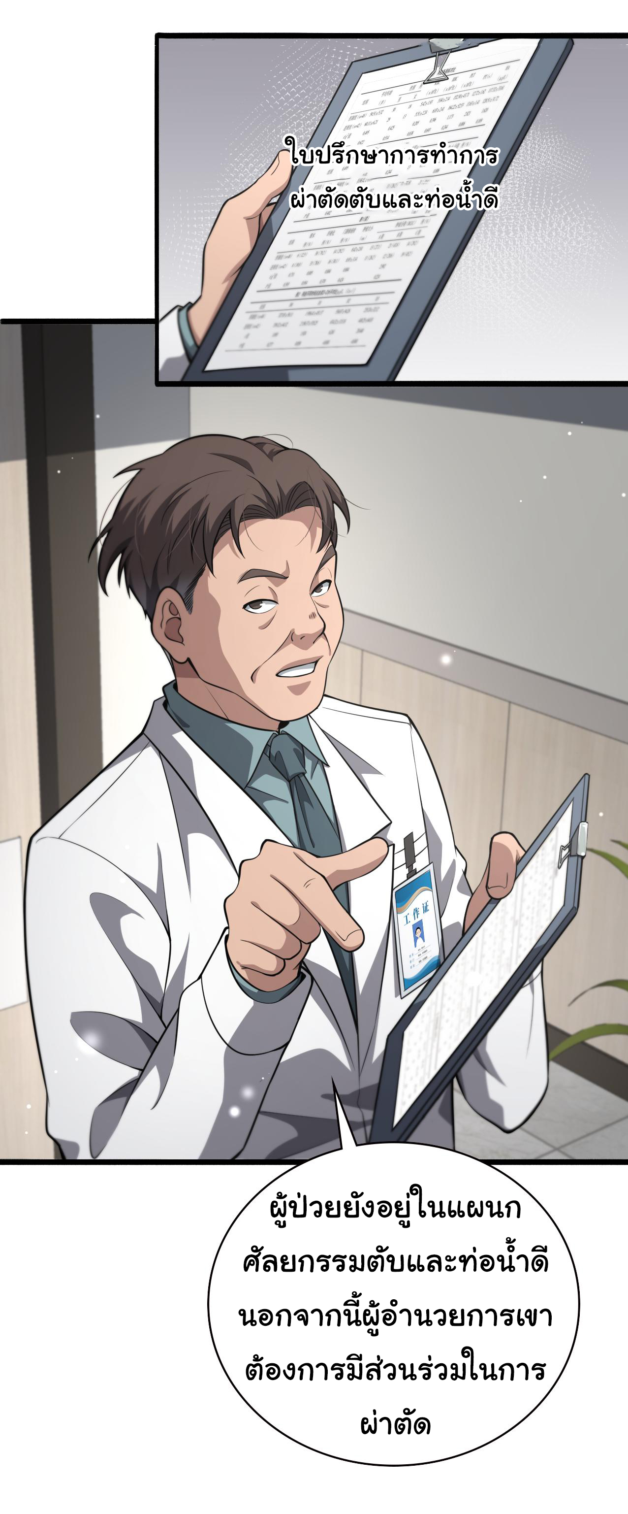 สุดยอดระบบของหมอหลิงหรัน ตอนที่ 177 หน้า 10