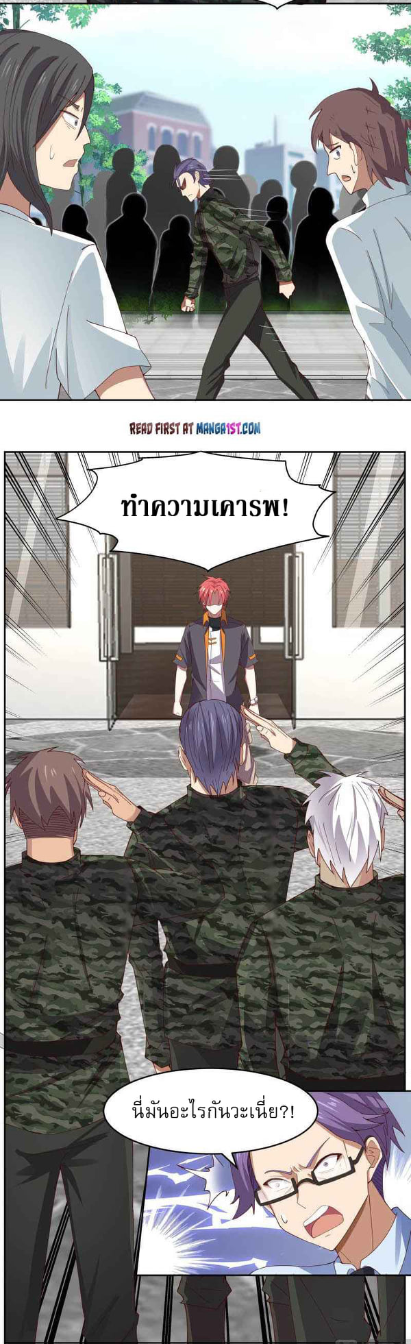 I have dragon in my body ตอนที่ 310 หน้า 12