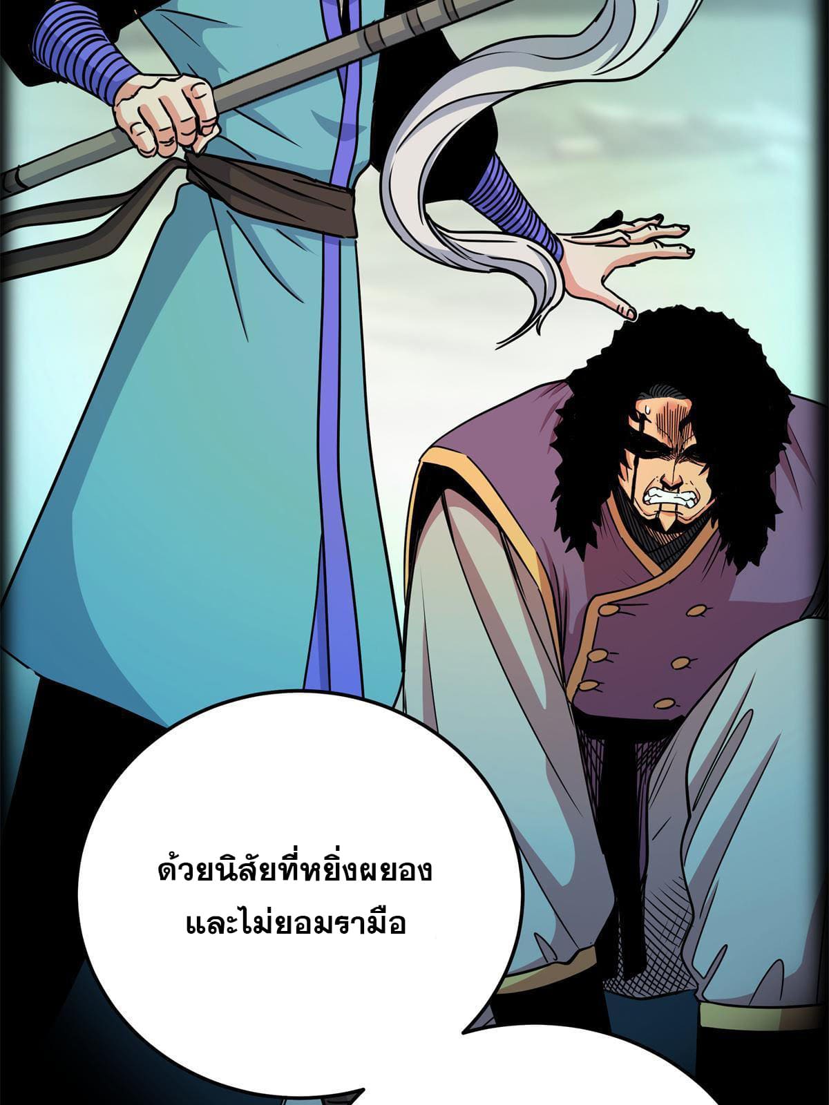 ราชันอหังการ - Emperor's Domination ตอนที่ 36 หน้า 15