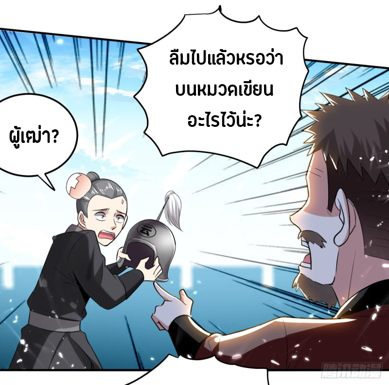 The ultimate son-in-law from different world ตอนที่ 54 หน้า 39