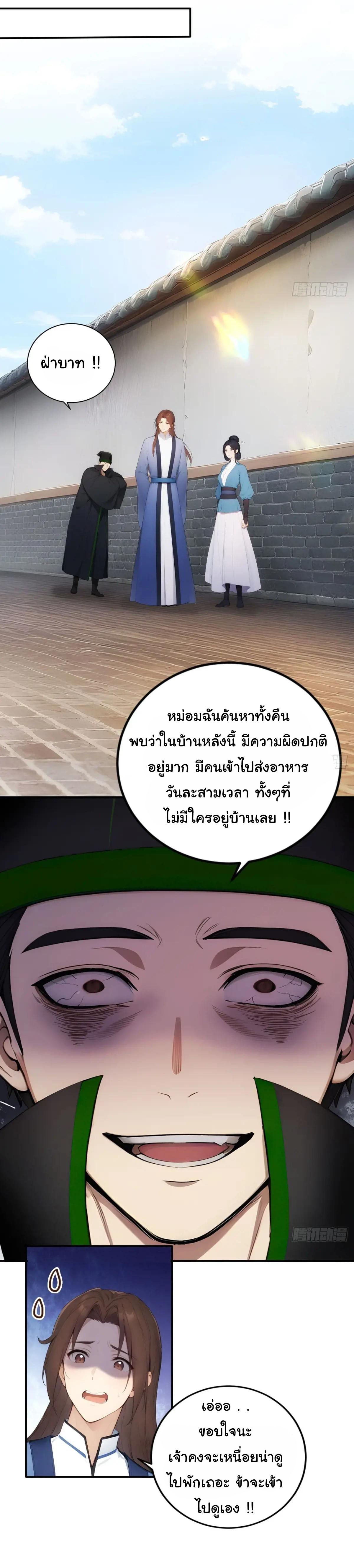 กระจอกแล้วทำไมยังไงข้าก็เป็นฮ่องเต้ ตอนที่ 30 หน้า 7