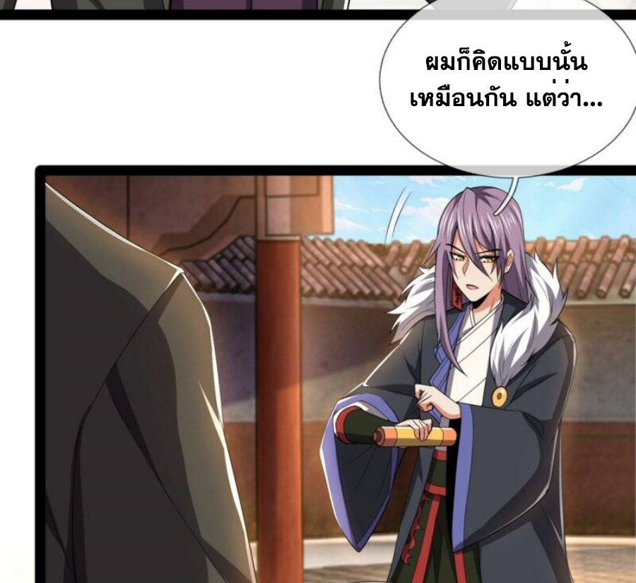 นครเซียนแห่งผู้ต่อต้านสวรรค์ ตอนที่ 212 หน้า 4