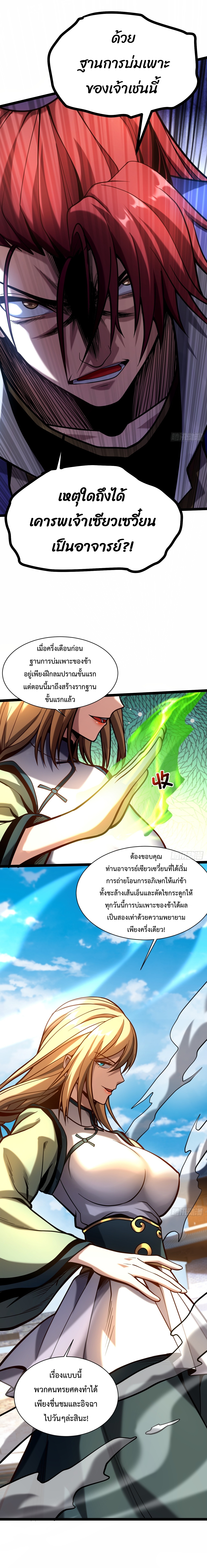 ข้าขอบ่มเพาะศิษย์แบบชิวๆ ก็แล้วกัน! (ชนจีน) ตอนที่ 35 หน้า 9