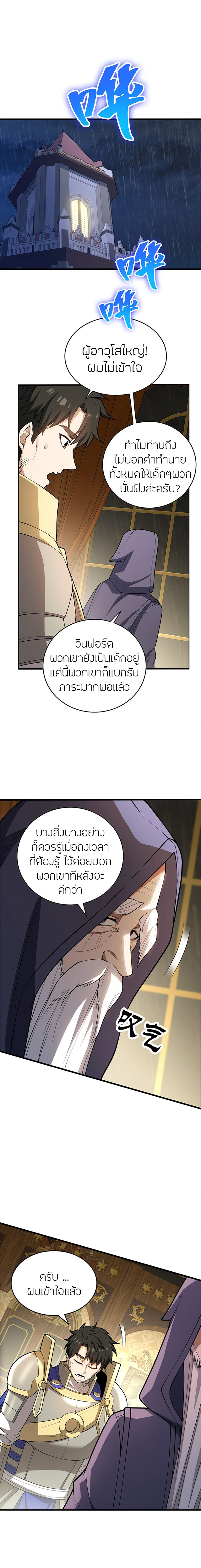 การกลับชาติมาเกิดของมังกร ตอนที่ 38 หน้า 7