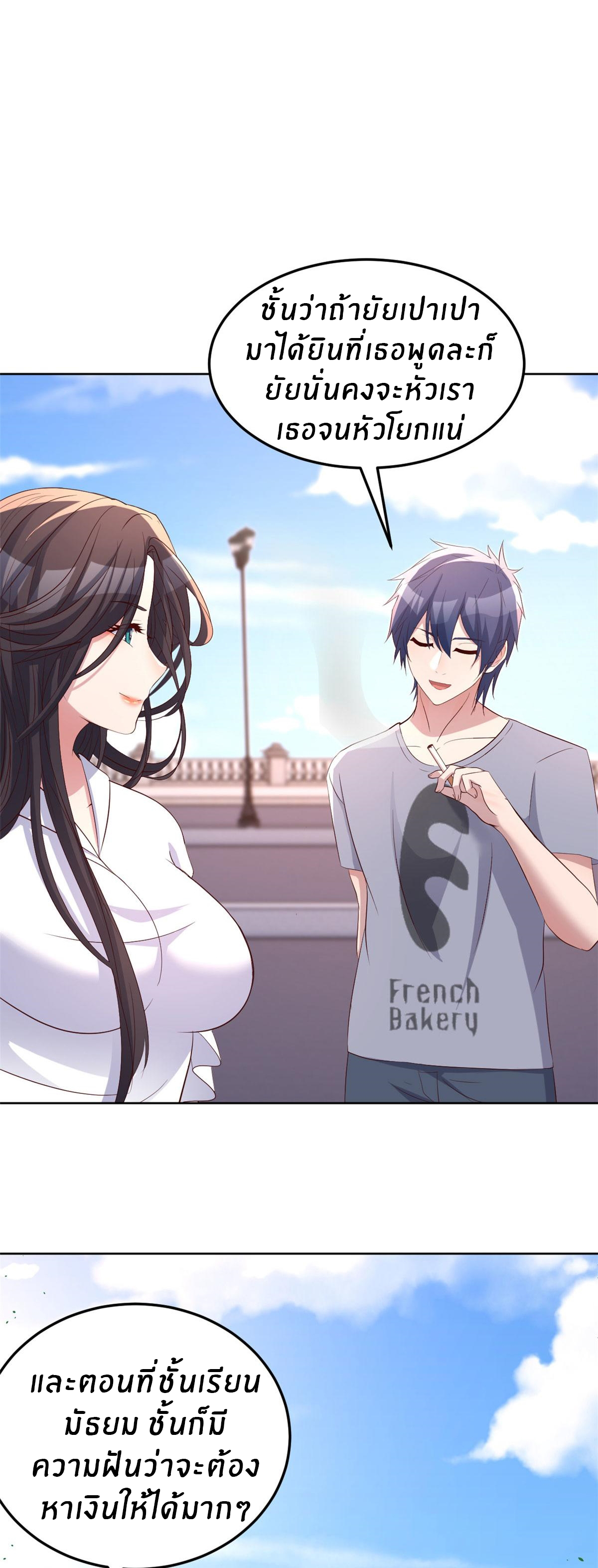 พี่สาวอยากเล่นคุณ ตอนที่ 113 หน้า 23