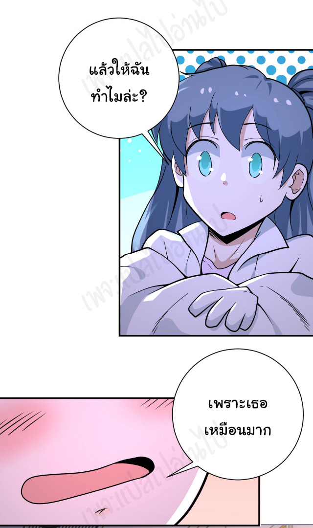 Apocalyptic Super System ตอนที่ 254 หน้า 24