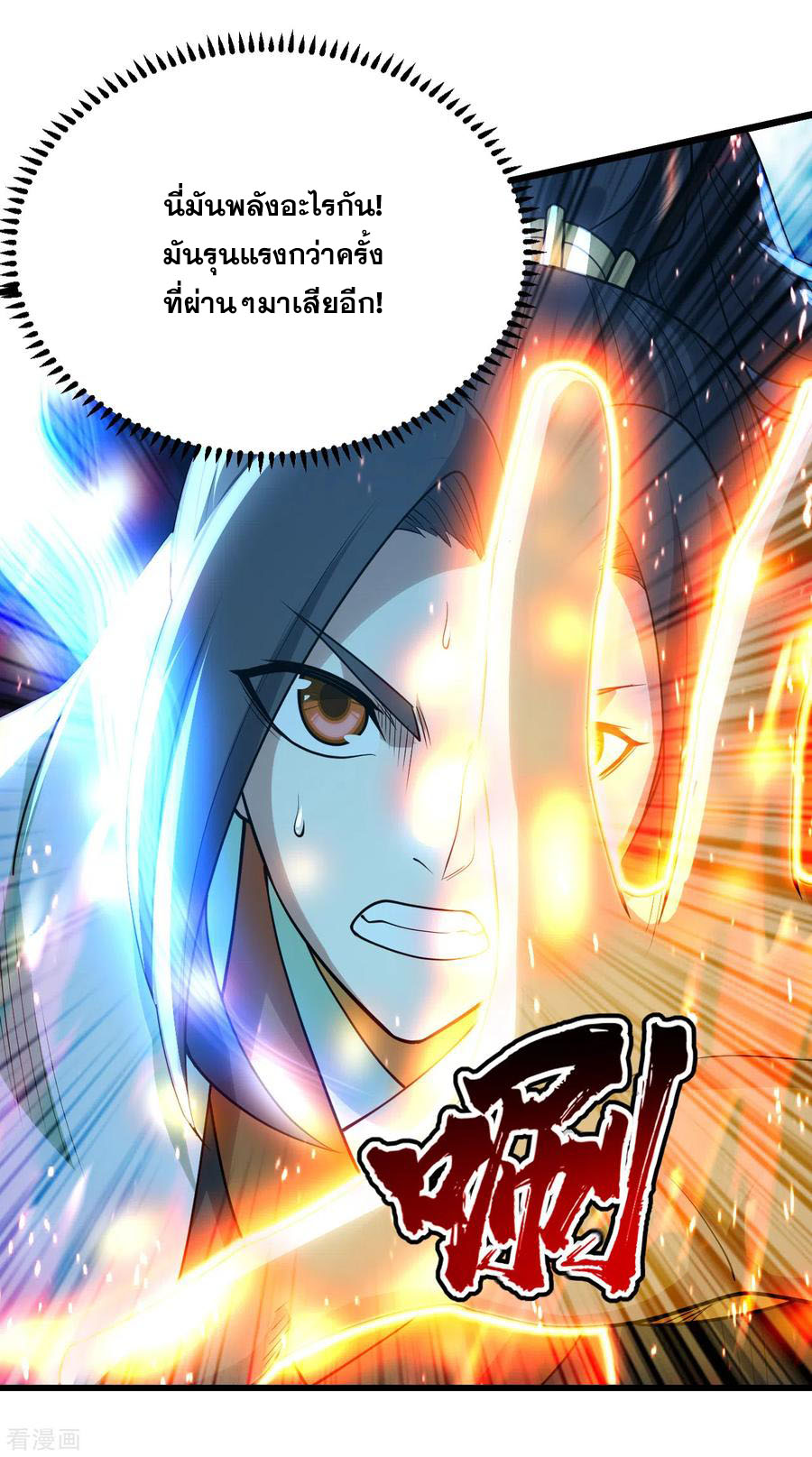 เทพอสูรสยบฟ้า ตอนที่ 190 หน้า 31