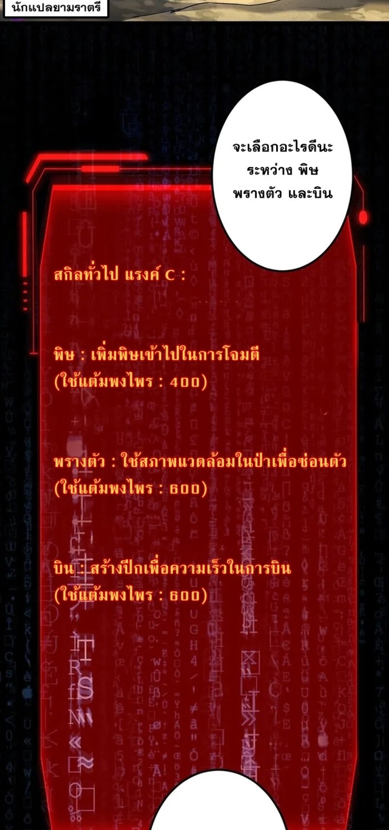 จ้าวแห่งพงไพรผู้หวนคืน ตอนที่ 4 หน้า 45