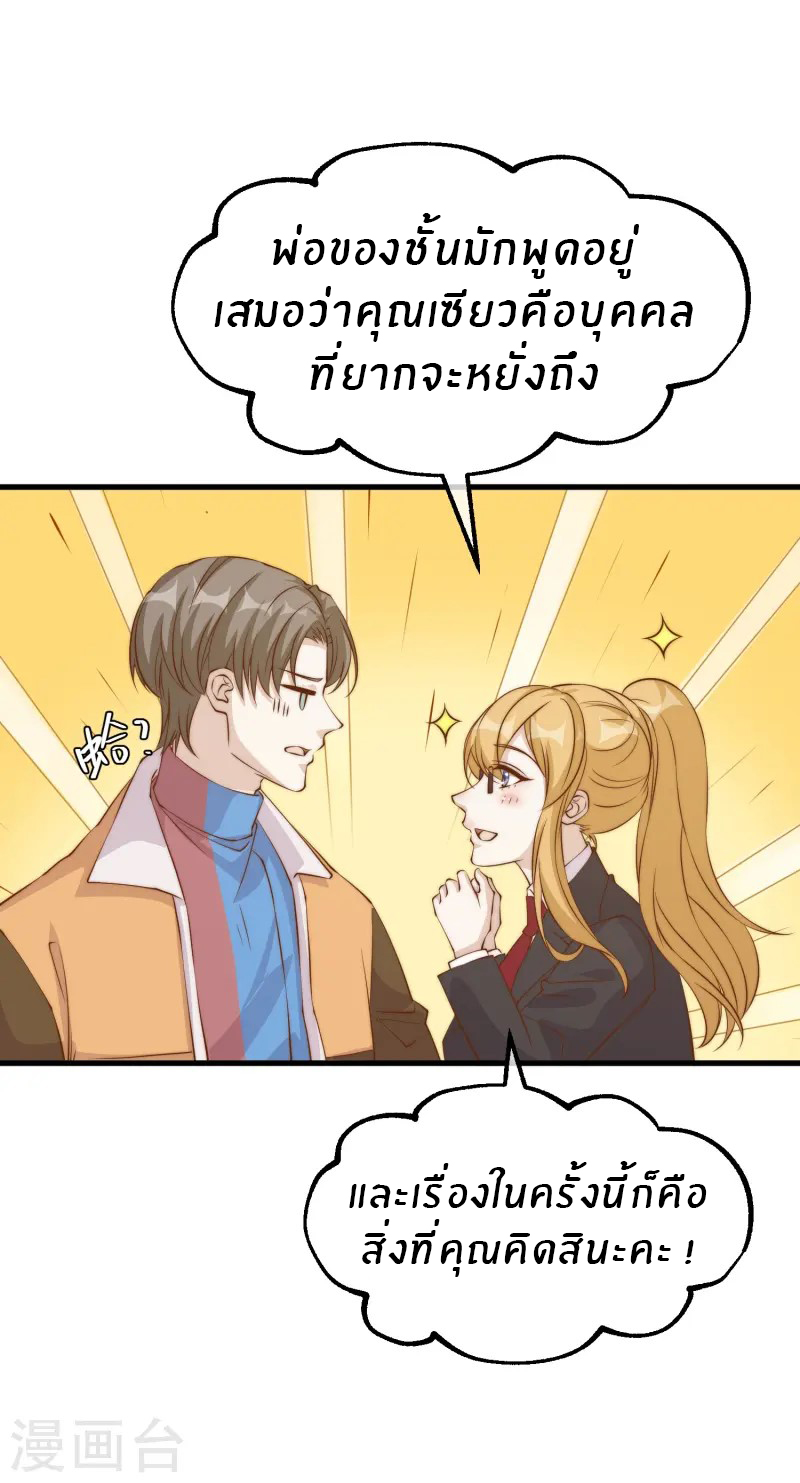 God Fisherman ตอนที่ 304 หน้า 10