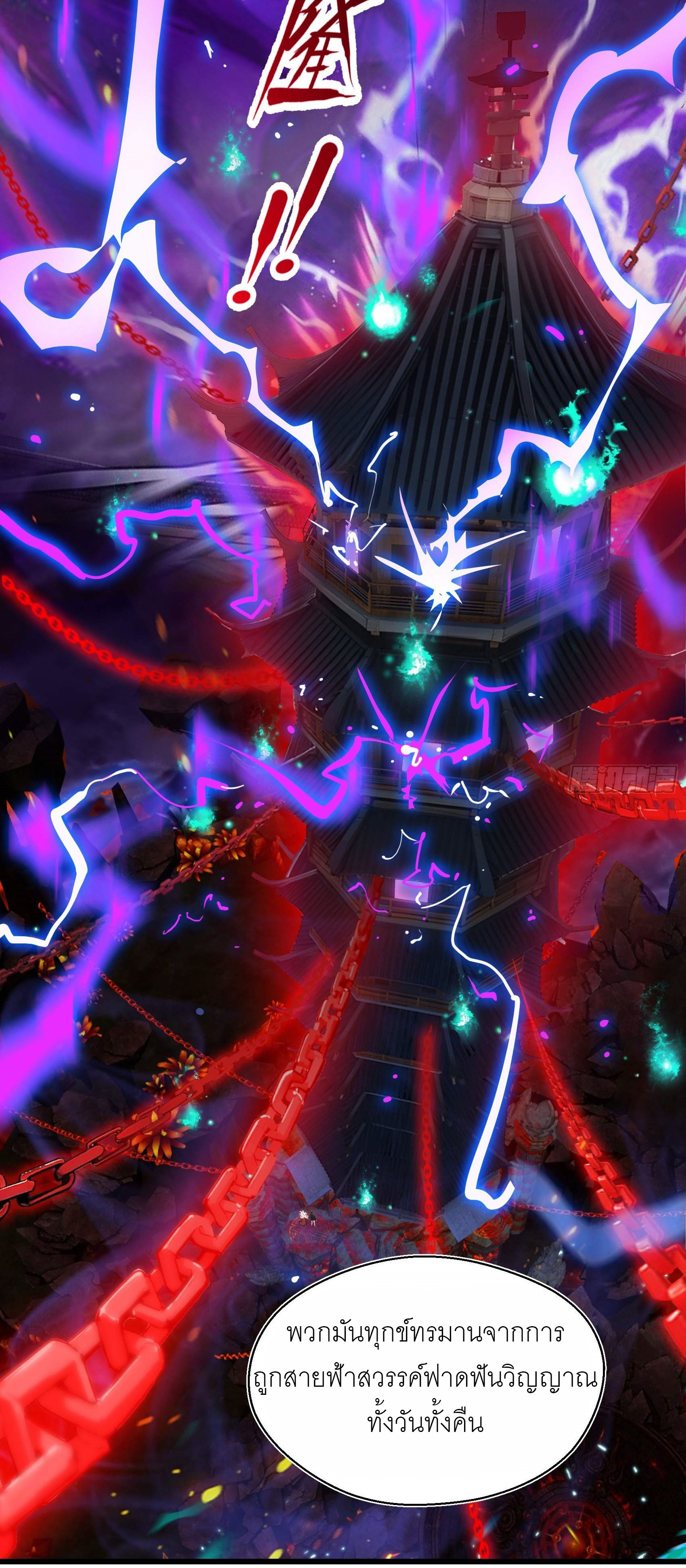 เมื่อเทพอสูรจุติ ข้าผู้นี้ครอบครองนรก ตอนที่ 4 หน้า 7