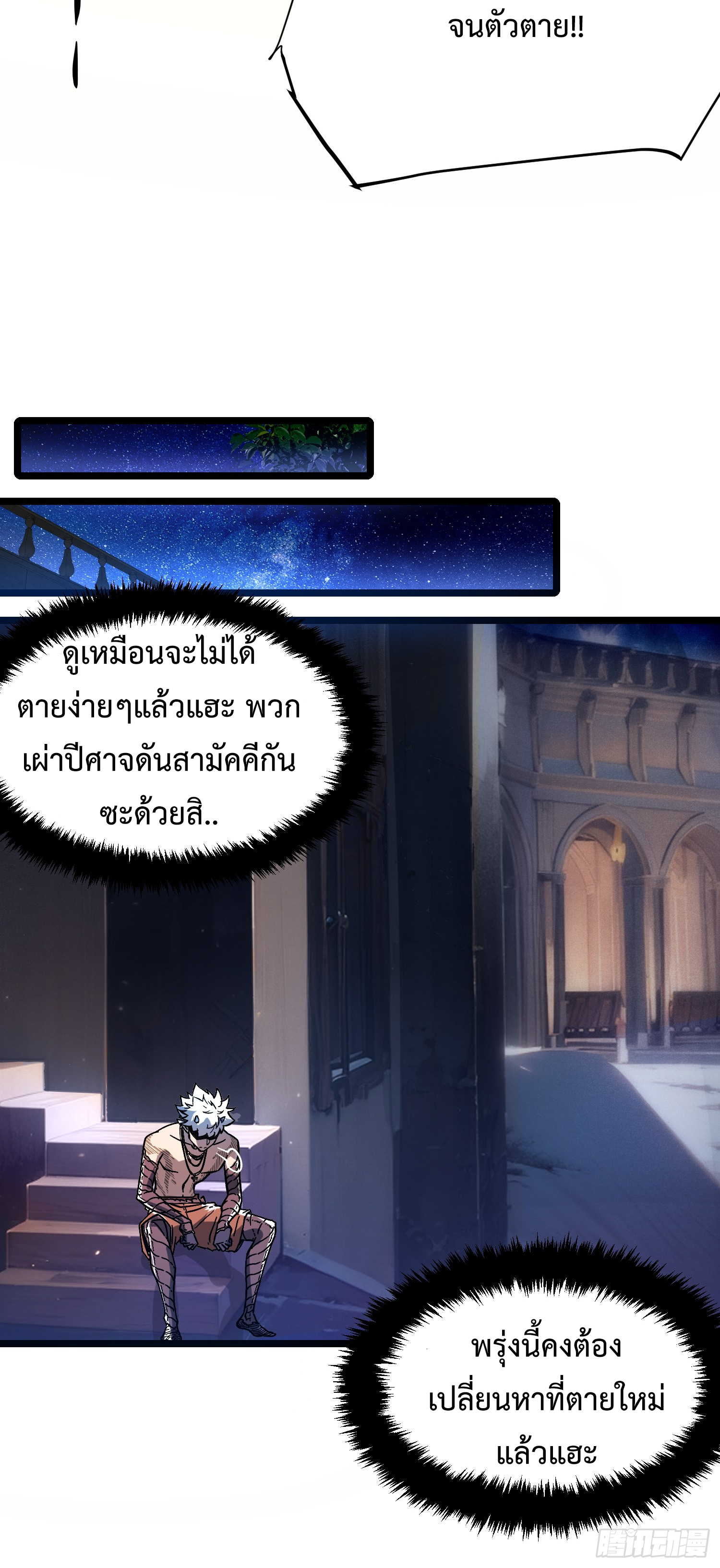 ถ้าหากไม่ตาย ข้าก็จะครองโลกปีศาจ! ตอนที่ 2 หน้า 57