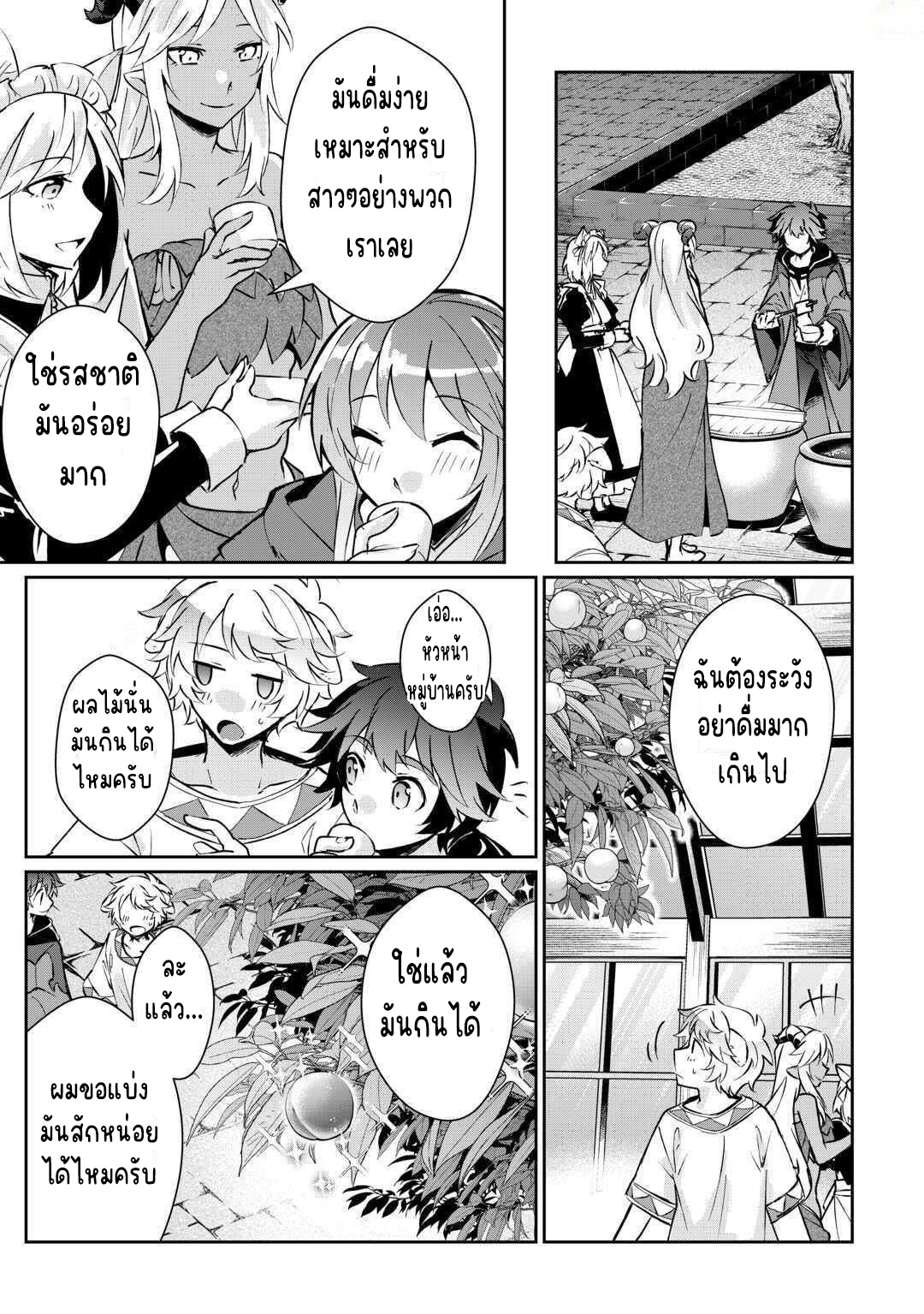 แอชผู้ถูกทอดทิ้งกับดินแดนรกร้าง Daijizen no Mahoutsukai Ashuto, Sutareta Ryouchi de Slow Life ตอนที่ 16 หน้า 3